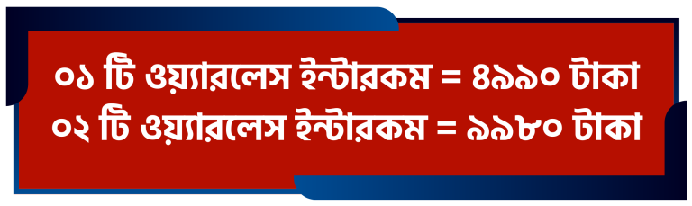 ওয়্যারলেস ইন্টারকম 1 Dynamic BD